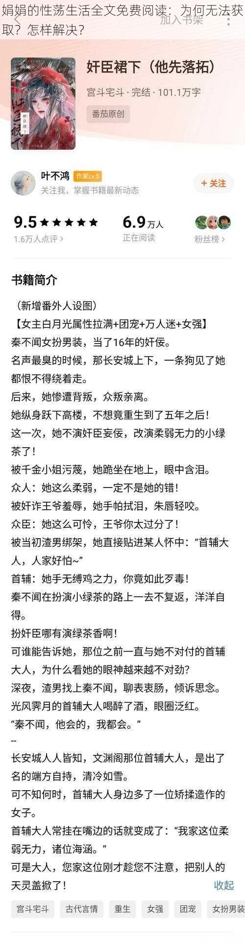 娟娟的性荡生活全文免费阅读：为何无法获取？怎样解决？