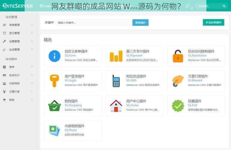 网友群嘲的成品网站 W灬源码为何物？