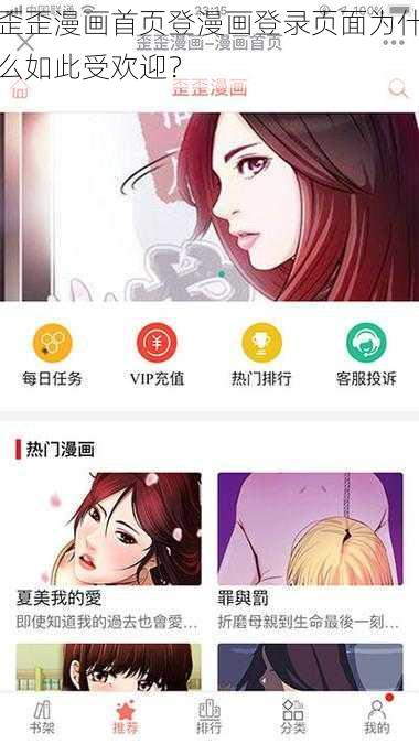 歪歪漫画首页登漫画登录页面为什么如此受欢迎？