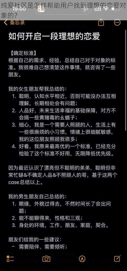 纯爱社区是怎样帮助用户找到理想的恋爱对象的？