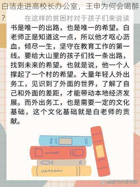 白洁走进高校长办公室，王申为何会喝醉？