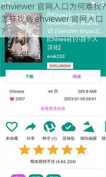 ehviewer 官网入口为何难找？怎样找到 ehviewer 官网入口？