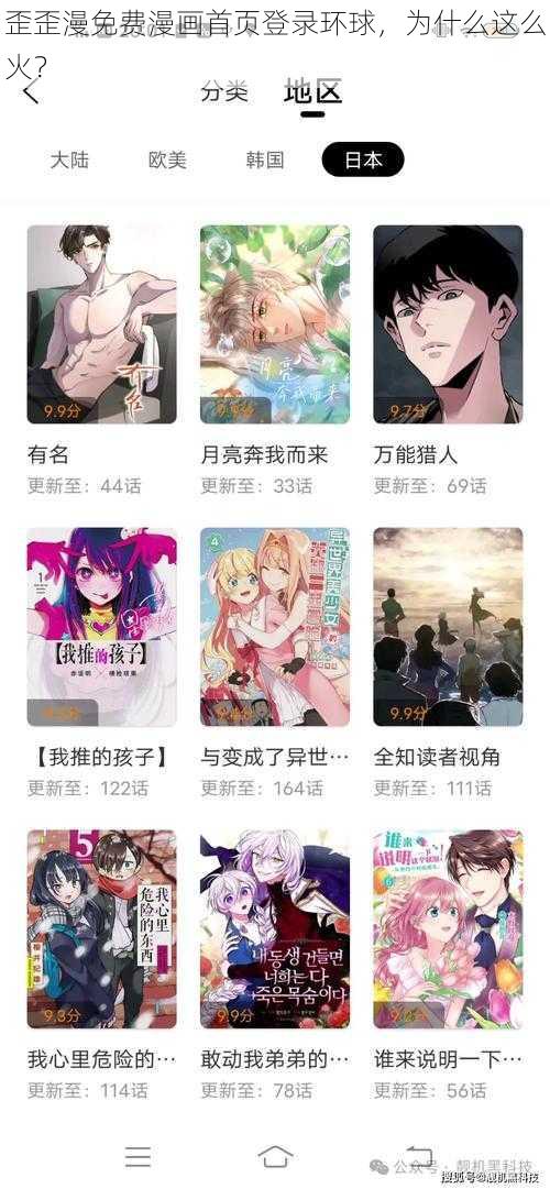 歪歪漫免费漫画首页登录环球，为什么这么火？