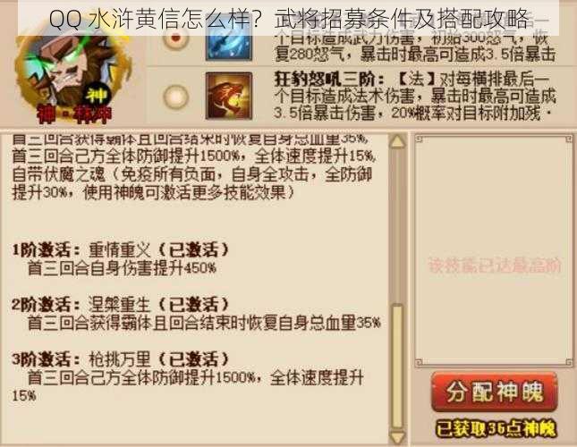 QQ 水浒黄信怎么样？武将招募条件及搭配攻略