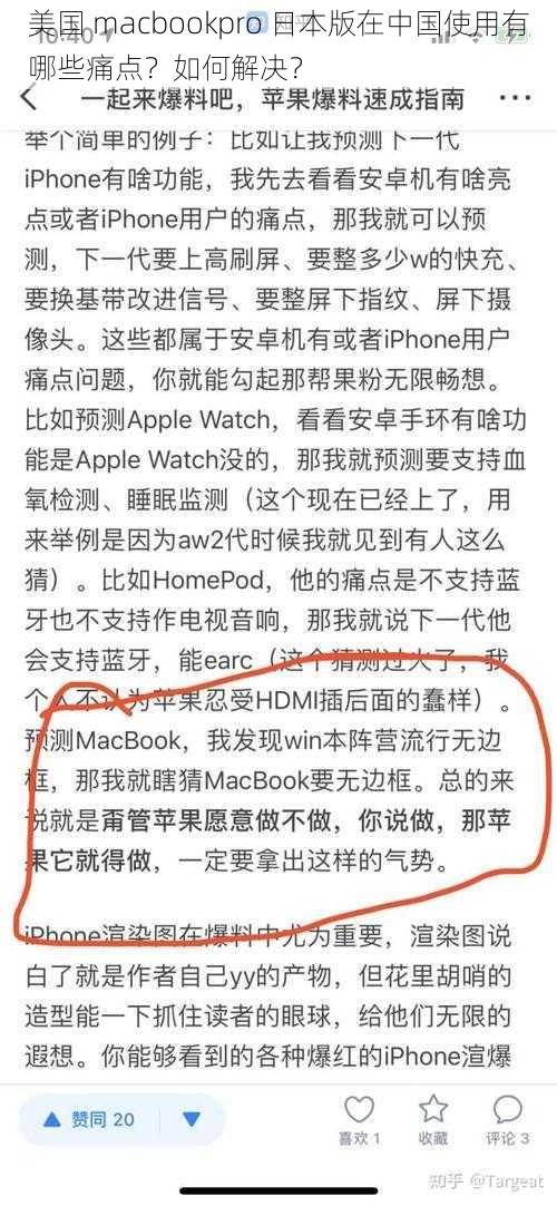 美国 macbookpro 日本版在中国使用有哪些痛点？如何解决？