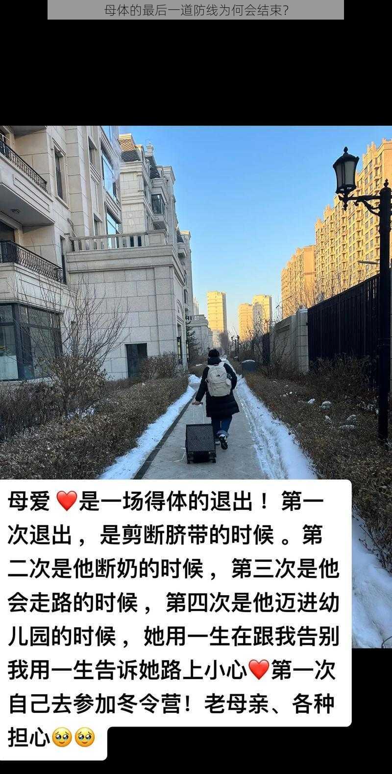 母体的最后一道防线为何会结束？