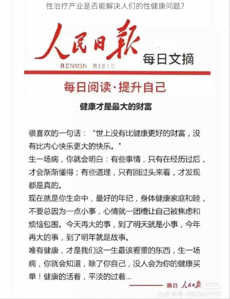 性治疗产业是否能解决人们的性健康问题？