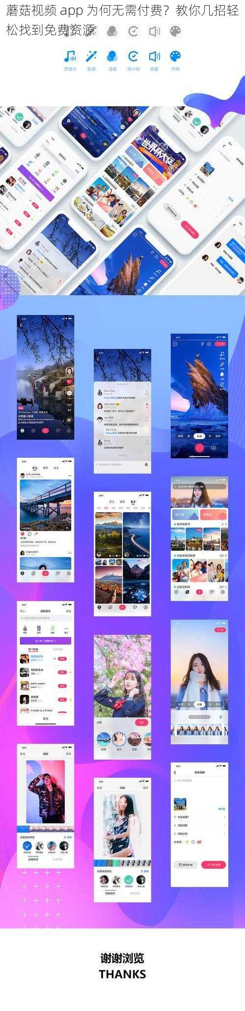 蘑菇视频 app 为何无需付费？教你几招轻松找到免费资源