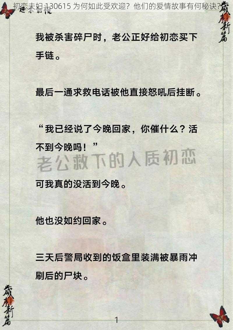 初恋夫妇 130615 为何如此受欢迎？他们的爱情故事有何秘诀？