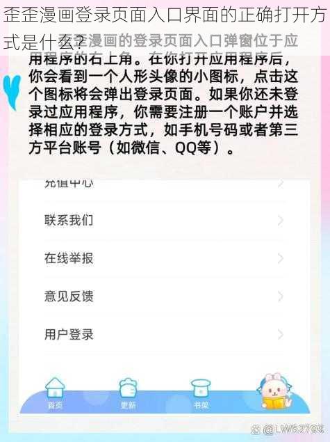 歪歪漫画登录页面入口界面的正确打开方式是什么？