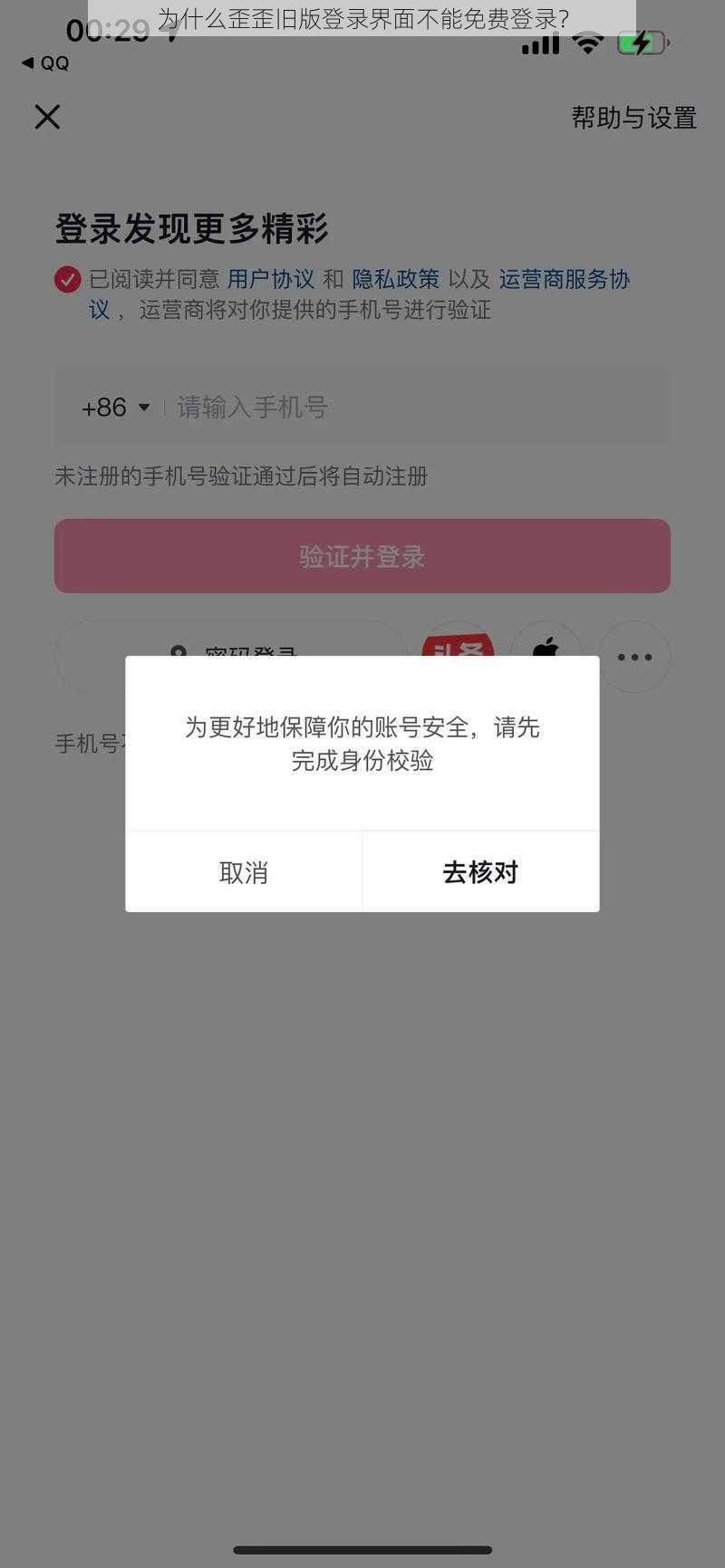 为什么歪歪旧版登录界面不能免费登录？