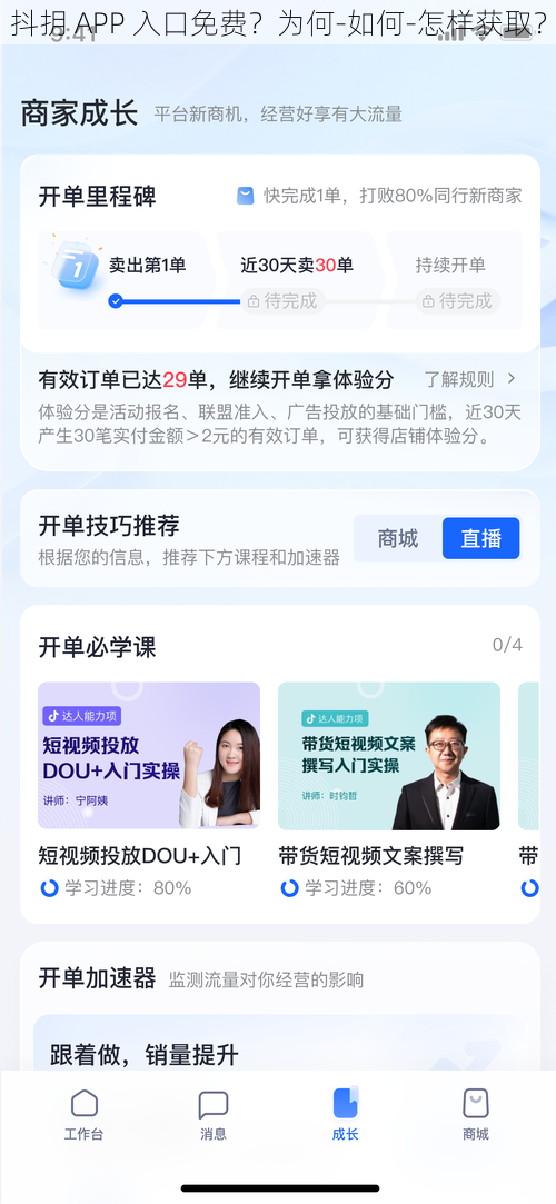 抖抈 APP 入口免费？为何-如何-怎样获取？