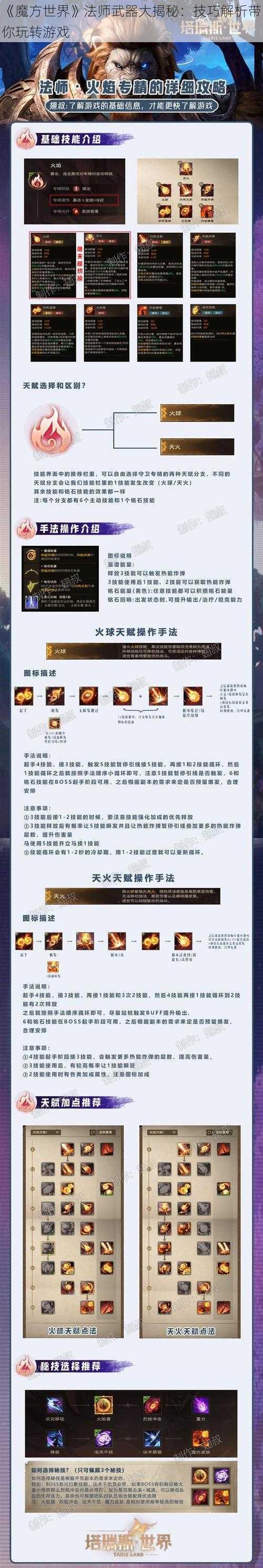 《魔方世界》法师武器大揭秘：技巧解析带你玩转游戏