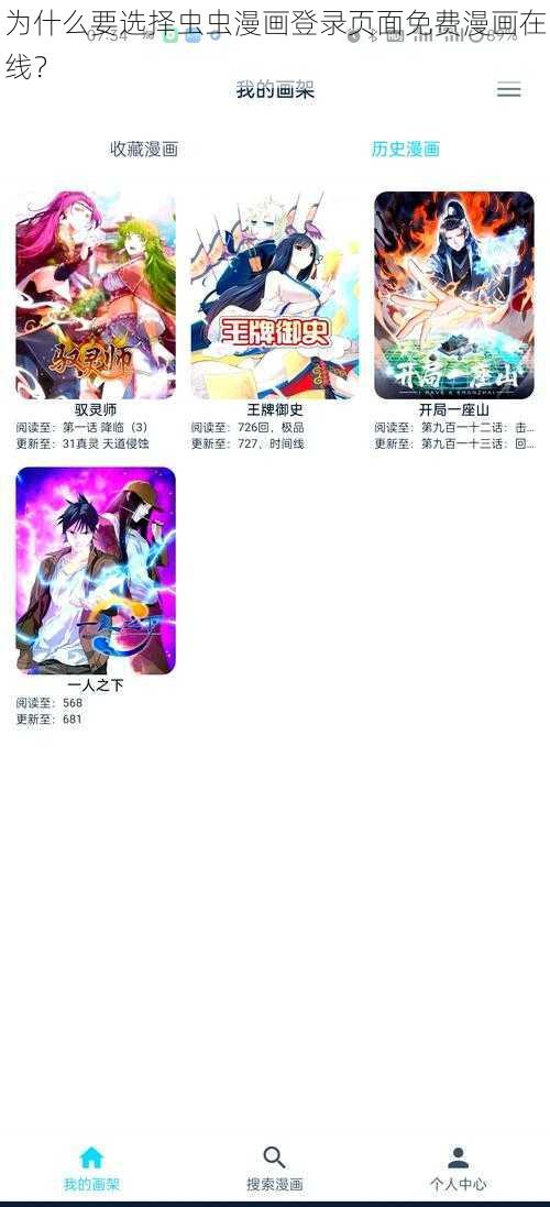 为什么要选择虫虫漫画登录页面免费漫画在线？