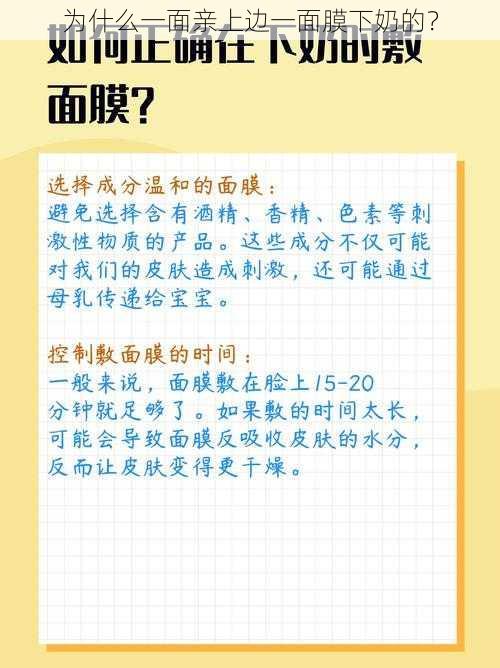 为什么一面亲上边一面膜下奶的？