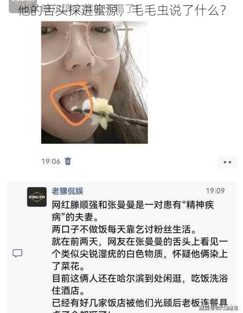 他的舌头探进蜜源，毛毛虫说了什么？