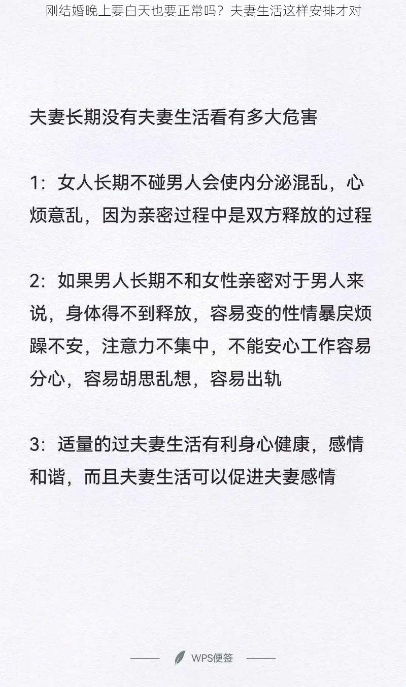 刚结婚晚上要白天也要正常吗？夫妻生活这样安排才对