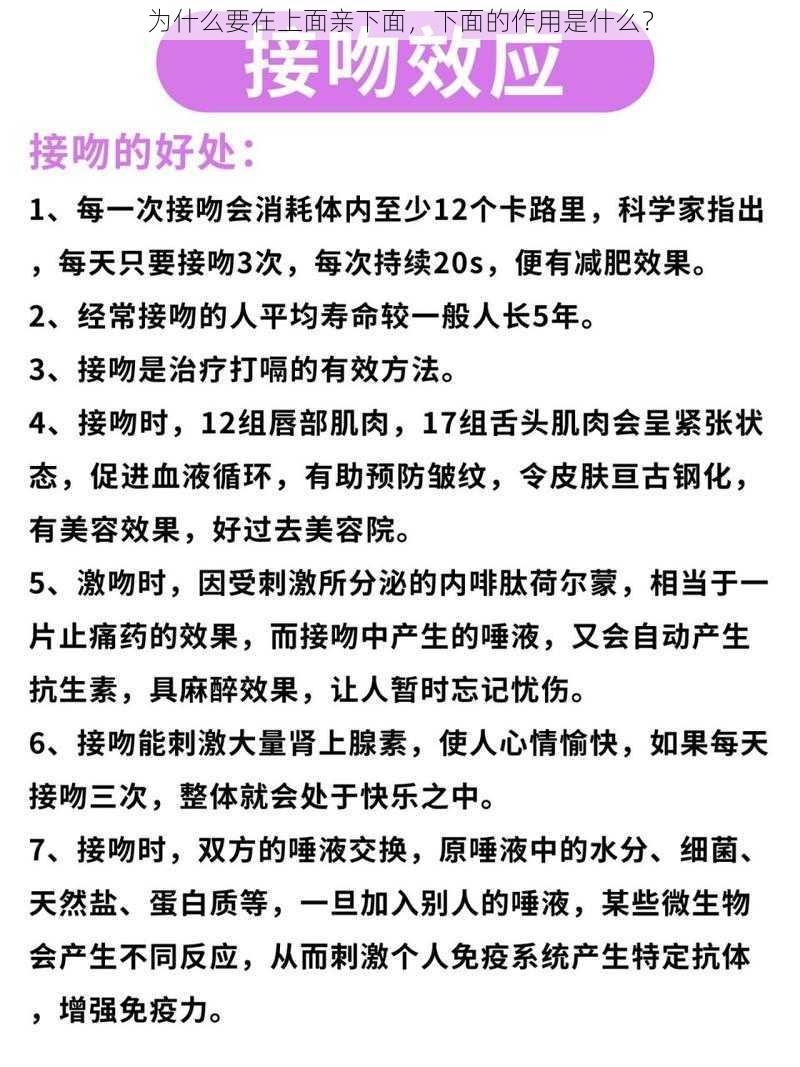 为什么要在上面亲下面，下面的作用是什么？