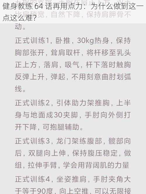 健身教练 64 话再用点力：为什么做到这一点这么难？