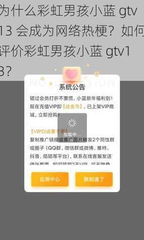 为什么彩虹男孩小蓝 gtv13 会成为网络热梗？如何评价彩虹男孩小蓝 gtv13？