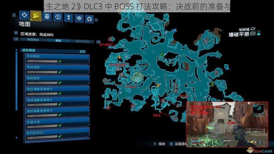 《无主之地 2》DLC3 中 BOSS 打法攻略：决战前的准备与技巧