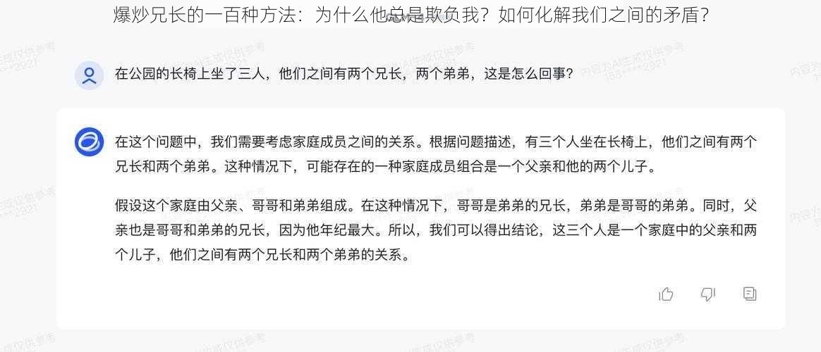 爆炒兄长的一百种方法：为什么他总是欺负我？如何化解我们之间的矛盾？