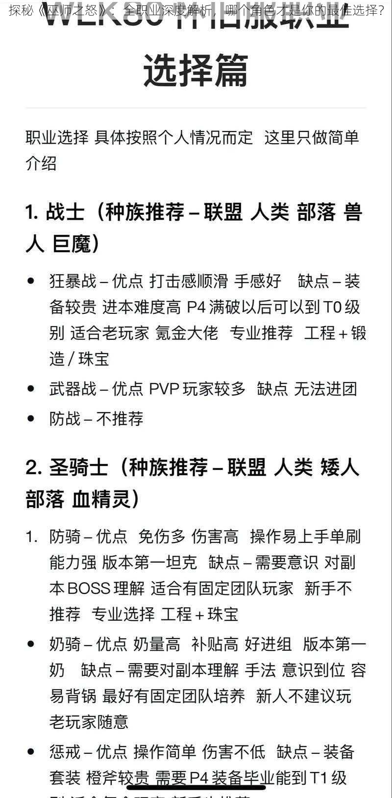 探秘《巫师之怒》：全职业深度解析，哪个角色才是你的最佳选择？