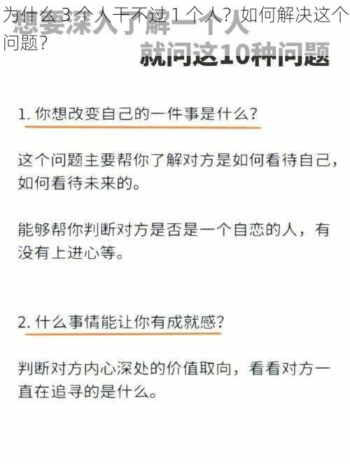 为什么 3 个人干不过 1 个人？如何解决这个问题？