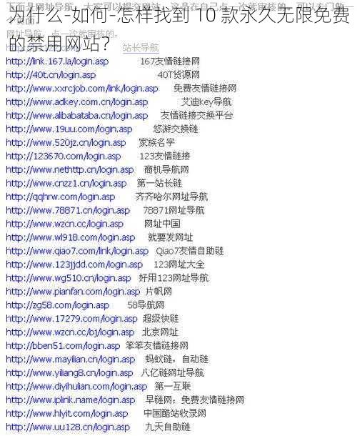 为什么-如何-怎样找到 10 款永久无限免费的禁用网站？