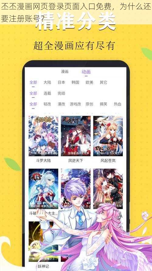 丕丕漫画网页登录页面入口免费，为什么还要注册账号？