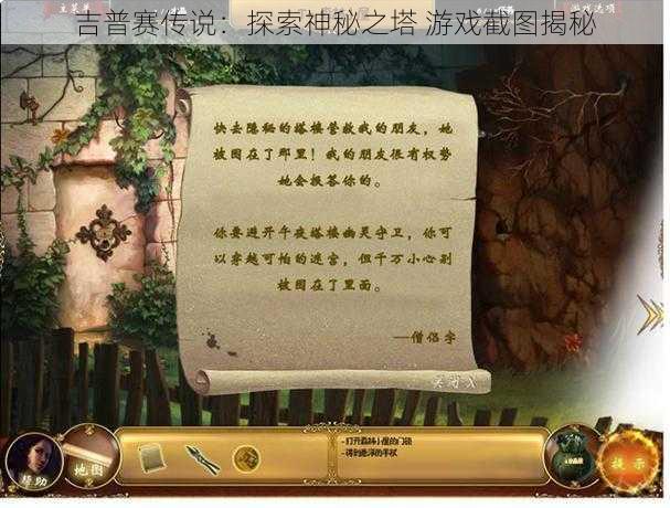 吉普赛传说：探索神秘之塔 游戏截图揭秘