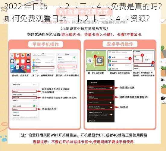 2022 年日韩一卡 2 卡三卡 4 卡免费是真的吗？如何免费观看日韩一卡 2 卡三卡 4 卡资源？