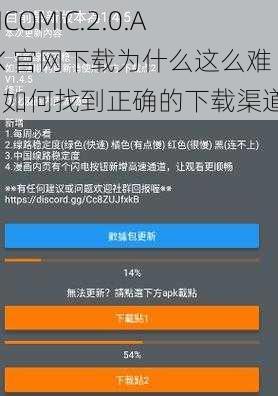 JMCOMIC.2.0.APK 官网下载为什么这么难？如何找到正确的下载渠道？