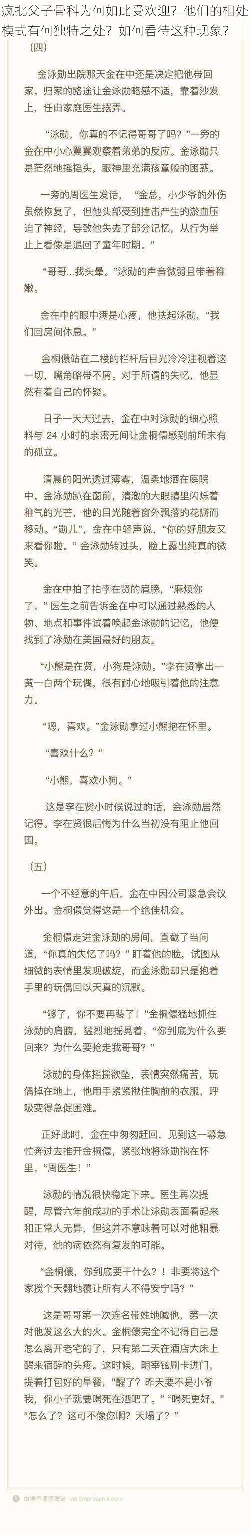 疯批父子骨科为何如此受欢迎？他们的相处模式有何独特之处？如何看待这种现象？