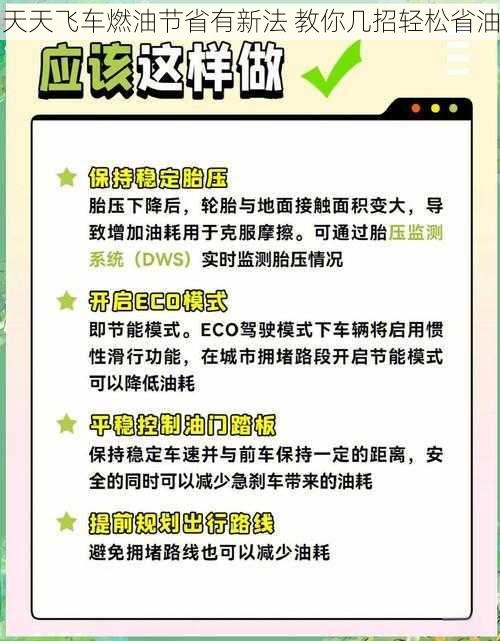 天天飞车燃油节省有新法 教你几招轻松省油