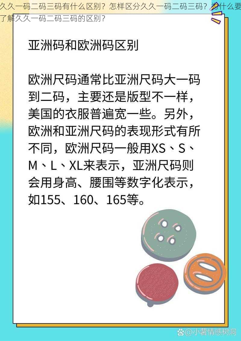 久久一码二码三码有什么区别？怎样区分久久一码二码三码？为什么要了解久久一码二码三码的区别？