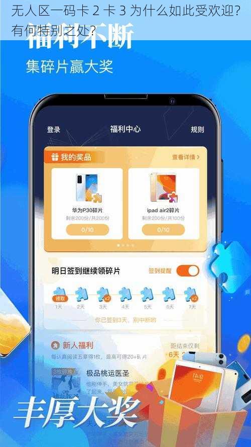 无人区一码卡 2 卡 3 为什么如此受欢迎？有何特别之处？