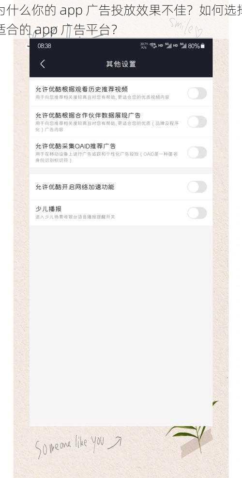 为什么你的 app 广告投放效果不佳？如何选择适合的 app 广告平台？