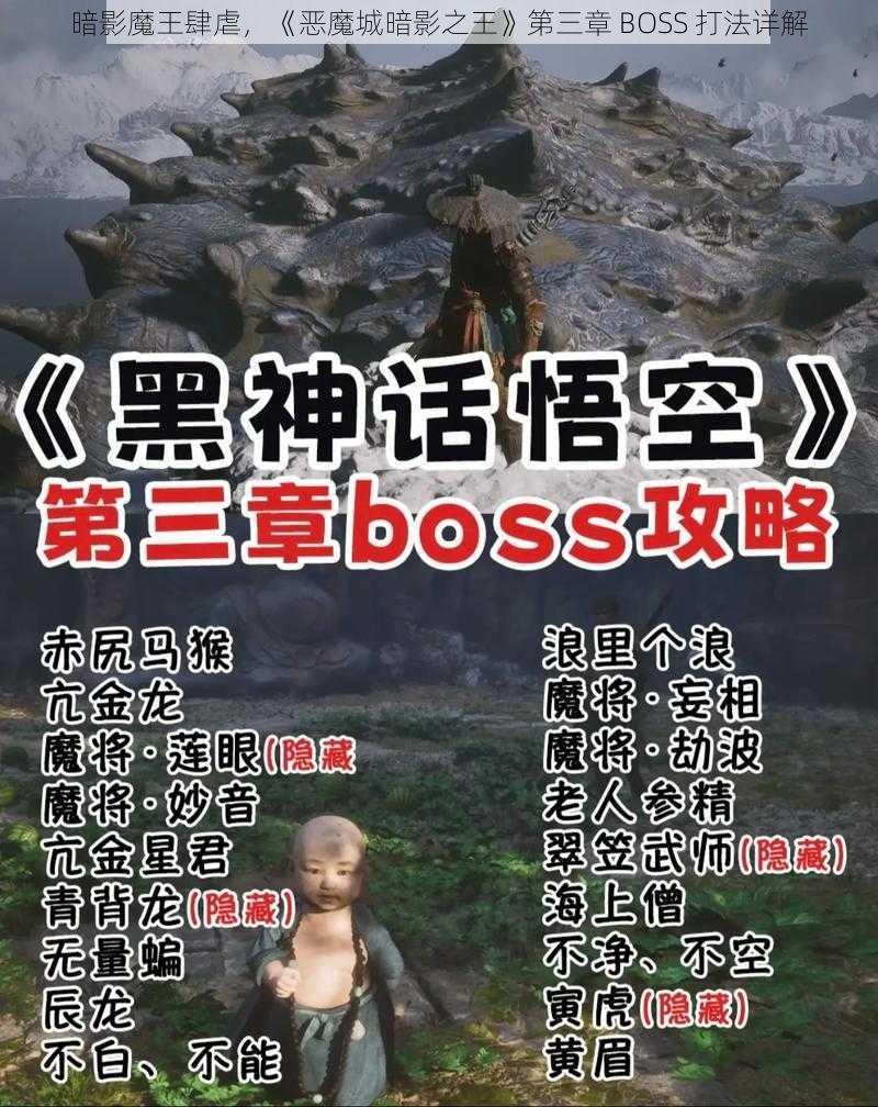 暗影魔王肆虐，《恶魔城暗影之王》第三章 BOSS 打法详解