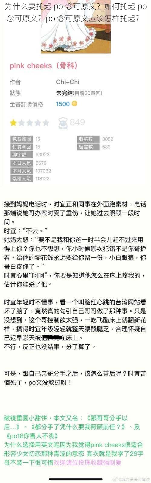 为什么要托起 po 念可原文？如何托起 po 念可原文？po 念可原文应该怎样托起？