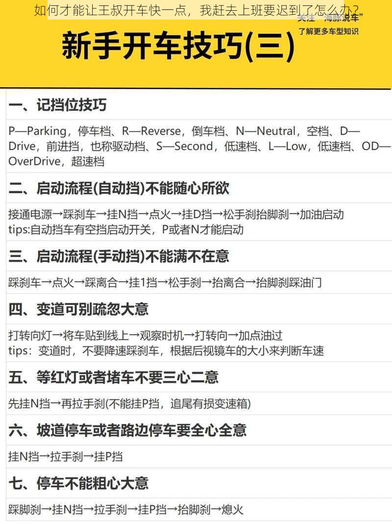 如何才能让王叔开车快一点，我赶去上班要迟到了怎么办？