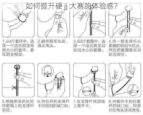 如何提升硬 jj 大赛的体验感？