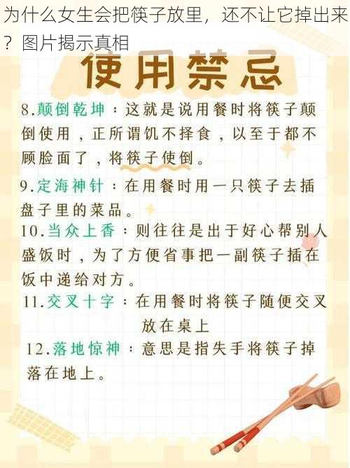 为什么女生会把筷子放里，还不让它掉出来？图片揭示真相