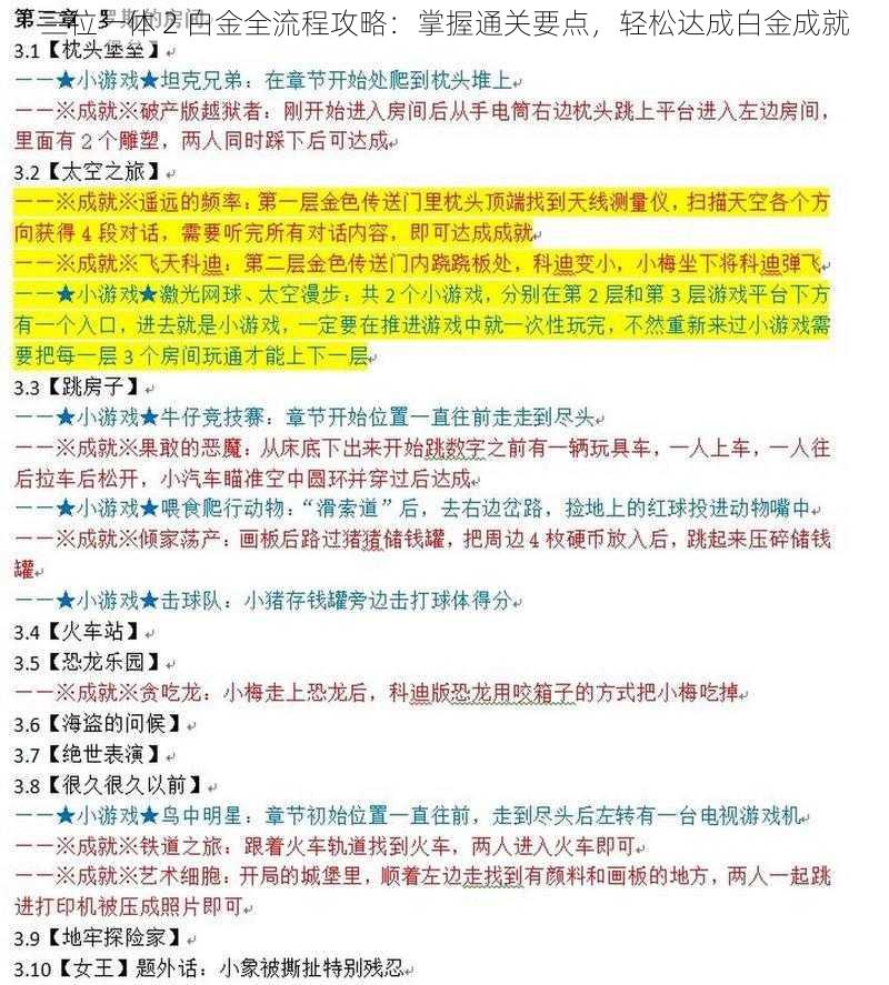 三位一体 2 白金全流程攻略：掌握通关要点，轻松达成白金成就