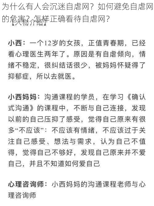 为什么有人会沉迷自虐网？如何避免自虐网的危害？怎样正确看待自虐网？