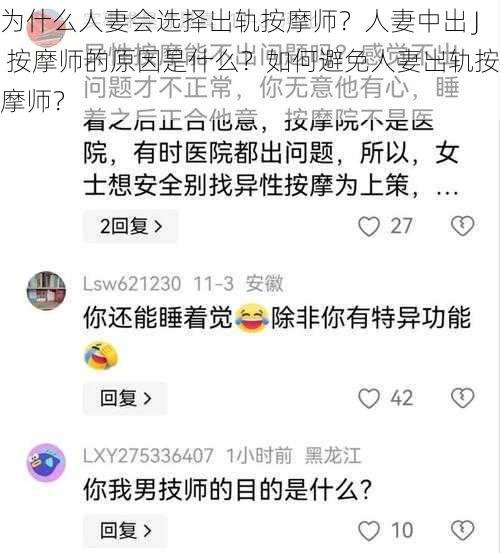 为什么人妻会选择出轨按摩师？人妻中出 J 按摩师的原因是什么？如何避免人妻出轨按摩师？