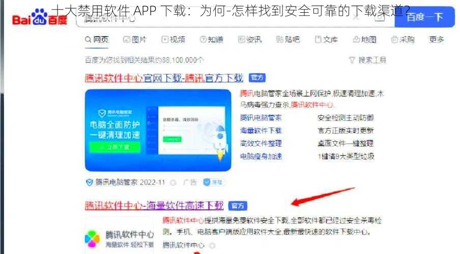 十大禁用软件 APP 下载：为何-怎样找到安全可靠的下载渠道？