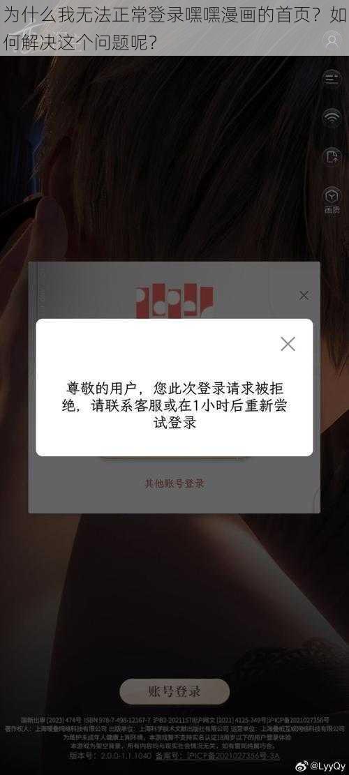 为什么我无法正常登录嘿嘿漫画的首页？如何解决这个问题呢？