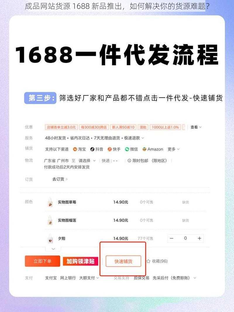 成品网站货源 1688 新品推出，如何解决你的货源难题？