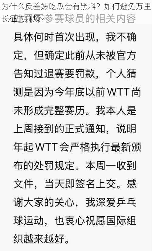 为什么反差婊吃瓜会有黑料？如何避免万里长征的麻烦？